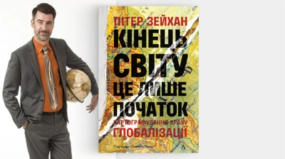 «Я завжди цікавився тим, чому речі влаштовані саме так і як вони функціонують»: Пітер Зейхан, автор книжки «Кінець світу — це лише початок», про важливість розуміння засад геополітики у сучасному нестабільному світі