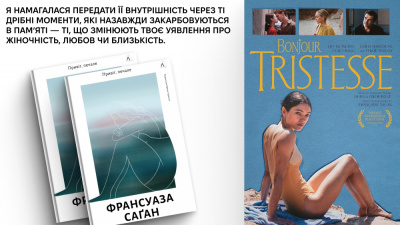 Будь-що варто починати з глибокою повагою до того, що було до тебе: розмова із режисеркою Bonjour Tristesse Дургою Чу-Боуз