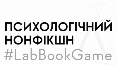 Психологічний нонфікшн: книги з псхології, які варто прочитати 