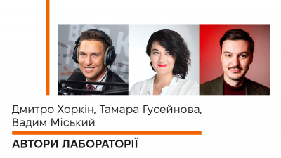Автори Лабораторії: Дмитро Хоркін, Тамара Гусейнова, Вадим Міський про створення книжки «Українське радіо. Історія буремного століття»