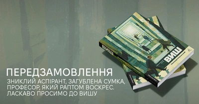 Відкриваємо передзамовлення на університетський ситком «ВИШ» Олександра Лопушанського!