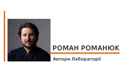 Автори Лабораторії: Роман Романюк про журналістику, героїв нового часу й мрію про майбутню книжку, яка буде вже не лише про зброю