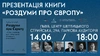 Презентація у Львові:  «Роздуми про Європу. Вибрані статті про суспільство, економіку й політику» Луїджі Ейнауді
