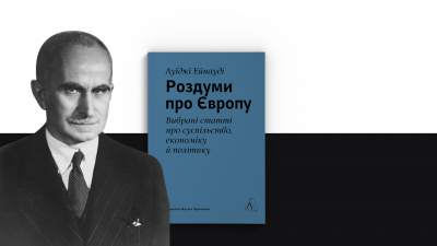 Зміст, знаряддя та засоби побудови економічної федерації, — зі статті Луїджі Ейнауді «За європейську економічну федерацію»