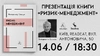 Презентація книги «Ризик-менеджмент» від професора фінансів і стратегії Міжнародного інституту бізнесу і доктора наук з аналізу ризиків Володимира Савчука