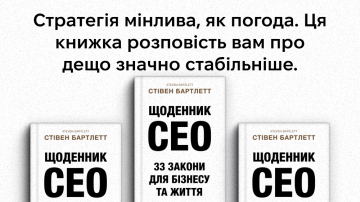 «Відчуття, що я недостатньо хороший, стало рушієм мого життя»: автор книжки «Щоденник CEO. 33 закони для бізнесу та життя» Стівен Бартлетт про особисті виклики й свій спосіб долати невдачі «Відчуття, що я недостатньо хороший, стало рушієм мого життя»: автор книжки «Щоденник CEO. 33 закони для бізнесу та життя» Стівен Бартлетт про особисті виклики й свій спосіб долати невдачі