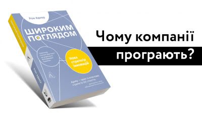 Чому все йде не так, коли ви вважаєте, що робите все правильно?