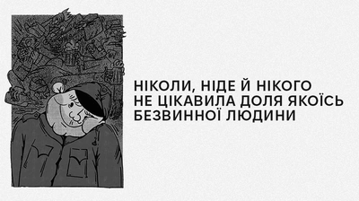«Ісус Христос теж був не винний»: уривок із книжки «Пригоди бравого вояка Швейка»