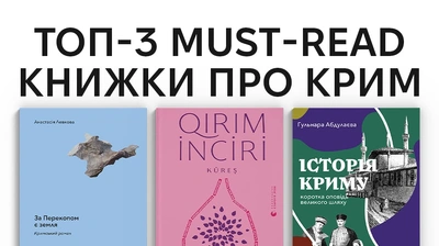 ТОП-3 книжки про Крим: добірка до дня спротиву окупації Автономної Республіки Крим