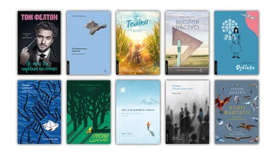 Найпопулярніші книжки Лабораторії: що найчастіше купували у серпні?