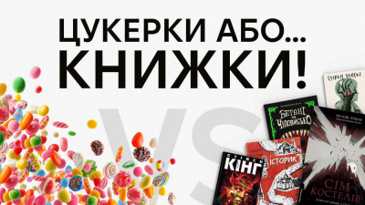 Spooky vibe: 13 моторошних книжок до Геловіну