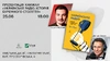 Презентація книжки «Українське радіо. Історія буремного століття» у Хмельницькому