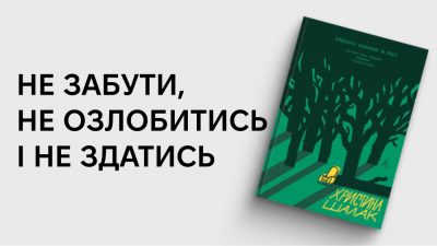  «Іноді ця мета — не забути й розповісти — допомагає їм намацувати власне «я» у нейролептичному тумані»: уривок із книжки Христини Шалак «Нікого немає в лісі. Історії про людей, будівлі і психіатрію»