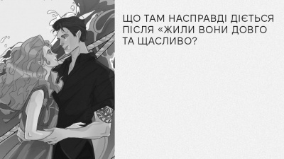 Сміливість бути собою й повставати проти тиску оточення: 5 цитат із книжки «Усі персонажі вигадані. Або ні» Юлії Лаби