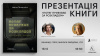 Презентація книги «Потяг прибуває за розкладом» Марічки Паплаускайте у Вінниці