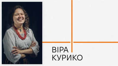 Автори Лабораторії: Віра Курико про дім, охоплений війною і про те, що залишиться, якщо спробувати викинути війну з нашої історії