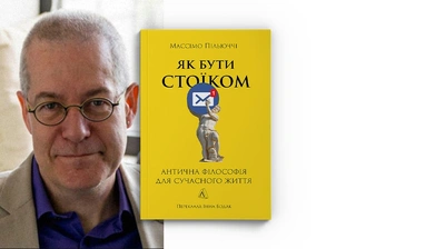 «Влучити в ціль — це те, що слід обирати, але не те, до чого слід прагнути»: Массімо Пільюччі про вибір підходу до написання книжки та про те, як сам застосовує філософію стоїків у повсякденні
