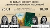 Як видати книжку: кейси авторок-дебютанток Лабораторії