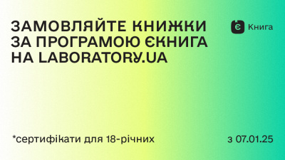  Сертифікати на книги від держави «єКнига»: Президент України Володимир Зеленський підписав законопроєкт, який передбачає сертифікати для українців на придбання книжок 