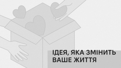 Ідея, яка змінить ваше життя: уривок з книжки «Заразлива щедрість. Ідея, яку варто поширювати»