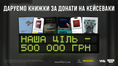 «Залізно поруч»: Укрзалізниця та Повернись живим відкрили збір на кейсеваки з РЕБами, а ми приєднуємося!