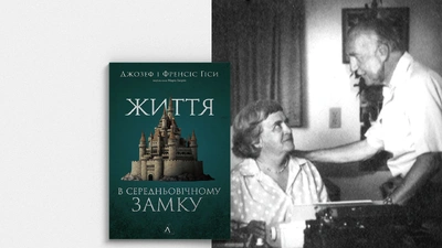 Ранок у замку: уривок з книжки «Життя у середньовічному замку»