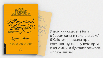 «У нашому домі, повному жінок, вона таки була генералкою, без якої не було б нас»: 5 цитат із книжки Софії Мокій «Жизнєнні історії»