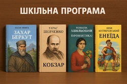 Шкільна програма