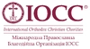 Міжнародна Православна Благодійна Організація ІОСС