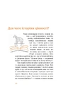 Книга Сторітелінг для очей вух і серця фото