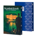 Книга Великий Ґетсбі (ілюстрований зріз) фото