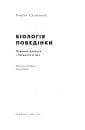 Біологія  поведінки. Причини доброго і поганого в нас фото