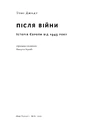 Книга Після війни. Історія Європи від 1945 року фото