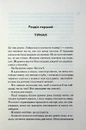Книга Довіра (Диявольська ніч) фото