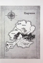 Книга Тишени фото