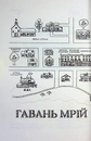 Книга Кав’ярня «Пряний гарбузик». Гавань Мрій. Книга 1 фото