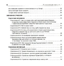 Книга 36 стратегем для керівника фото