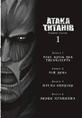 Книга Атака титанів. Колекційний бокс. Томи 1–4 фото