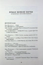 Книга Сага Зеленої Кістки. Книга 2. Нефритова війна фото