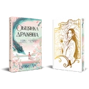 Книга Обіцянка дракона фото