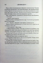 Книга Донька долі. Книга 2 фото