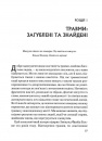 Це почалося не з тебе. Як успадкована родинна травма формує нас і як розірвати це коло фото