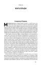 Книга Вузький коридор. Держави, суспільства і доля свободи фото