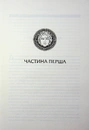 Книга Донька долі. Книга 2 фото