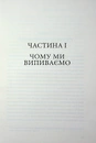 Книга До дна: чому ми не знаємо міри фото
