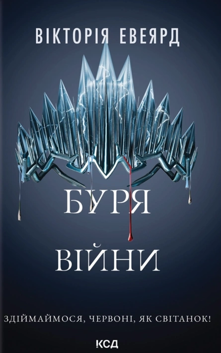 Книга Буря війни. Книга 4 фото