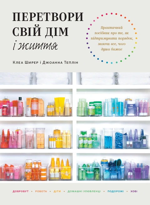 Книга Перетвори свій дім і життя фото