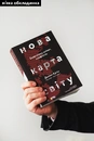 Книга Нова карта світу. Енергетика, клімат, конфлікти фото