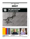 Книга Журнал Forbes Ukraine Лютий- Березень 2025 №1 фото