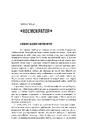 Книга Астронавти. Голос Господа. Огляд на місці фото